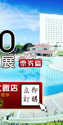 花蓮美侖大飯店 NT$2999起