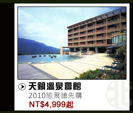 天籟溫泉會館 NT$4999起