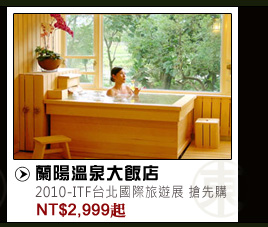 蘭陽溫泉大飯店 NT$2999起