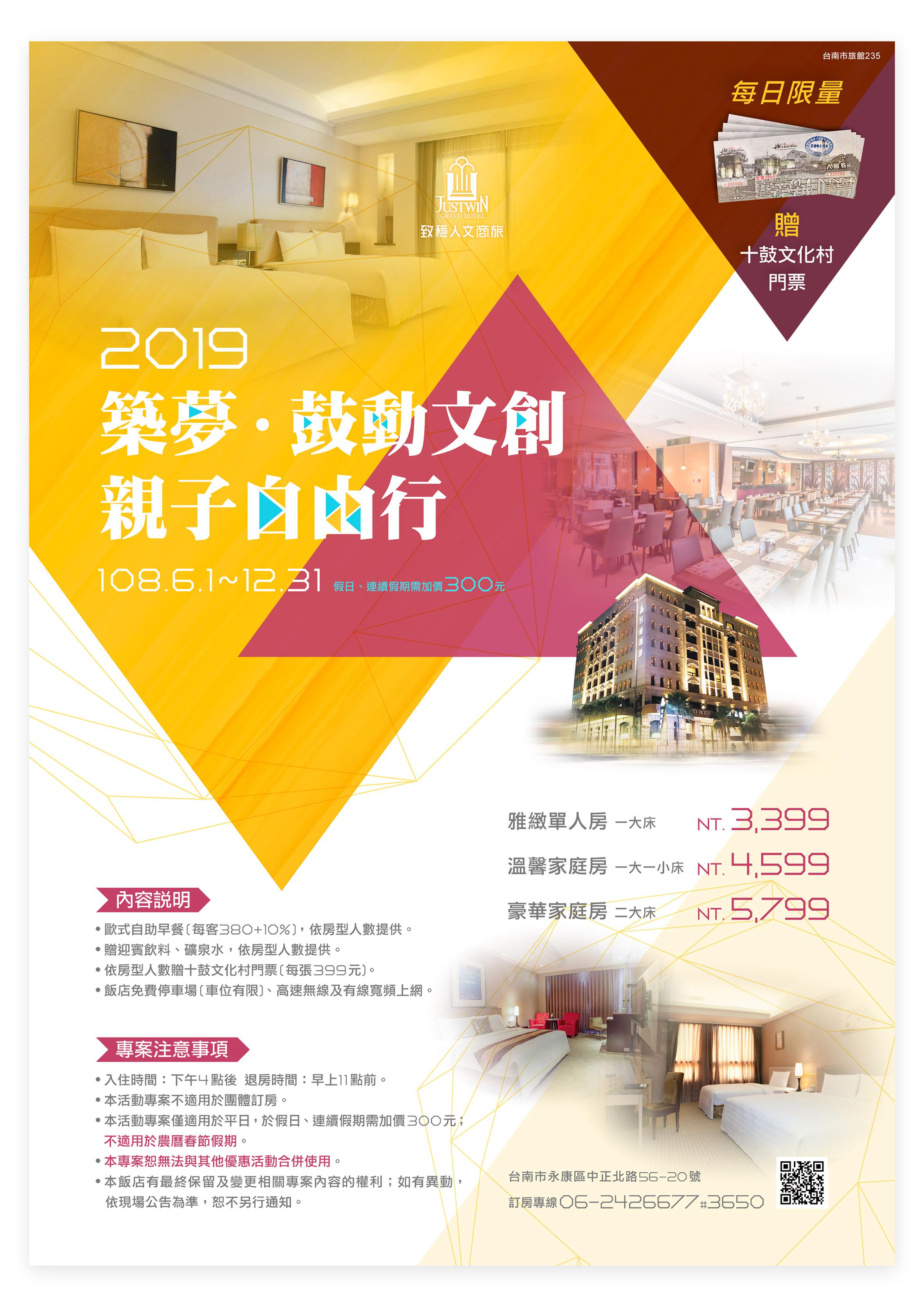 台灣親子住宿推薦