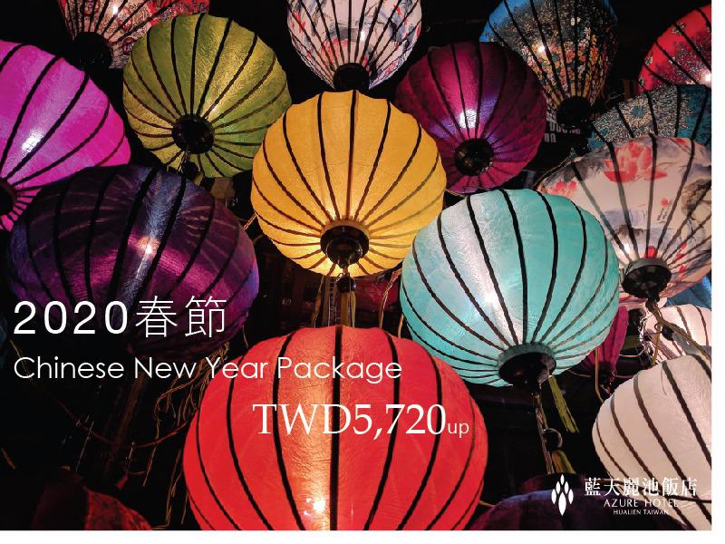 2020春節住宿優惠