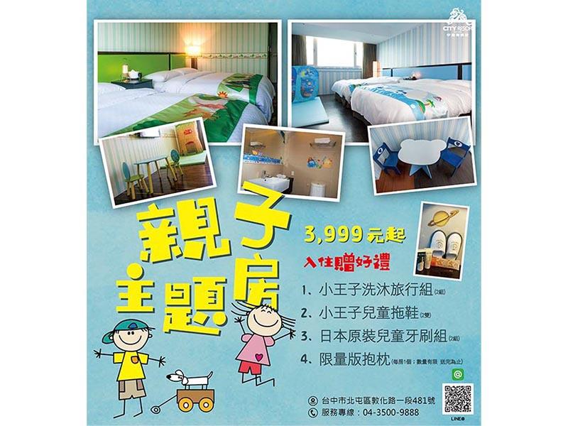台灣親子住宿推薦