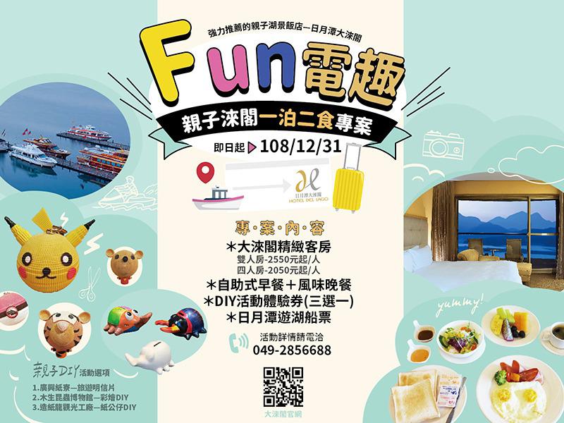 台灣親子住宿推薦