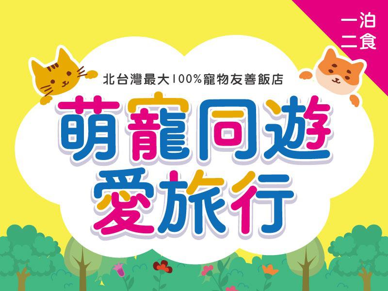 麗多森林溫泉酒店 線上訂房系統 麗多森林溫泉酒店 線上訂房系統