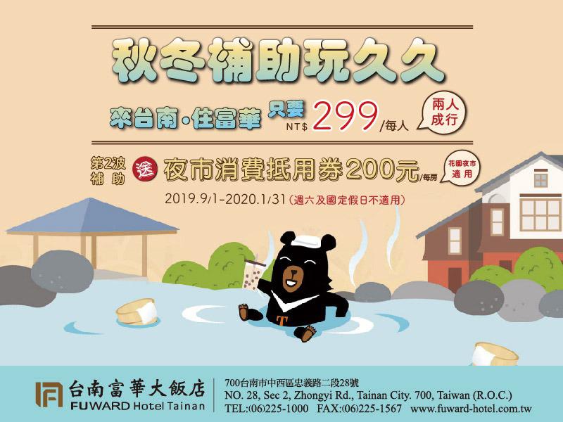 秋冬補助延長