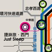 捷絲旅 - 台北西門館 - 交通資訊