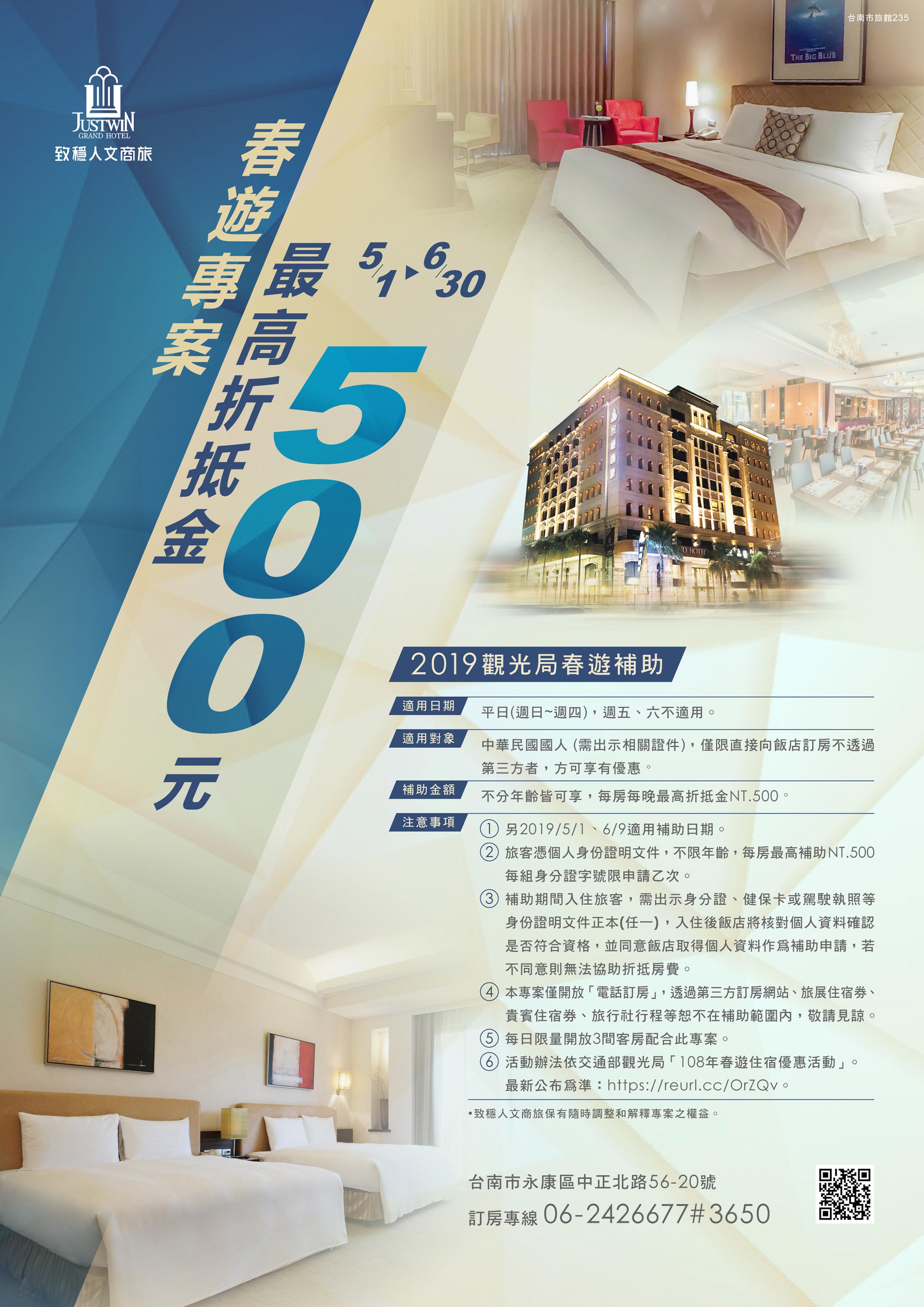 致穩人文商旅justwin Grand Hotel