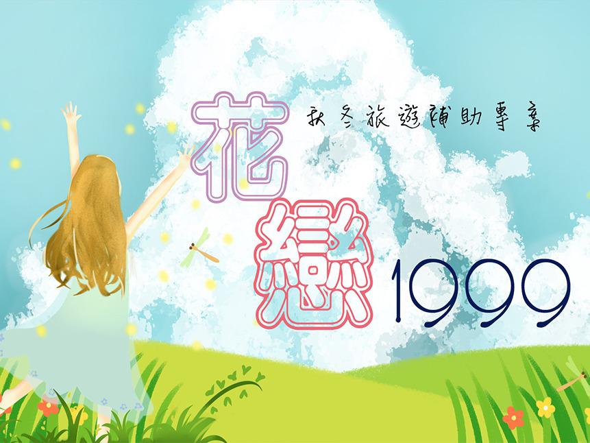 秋冬補助延長