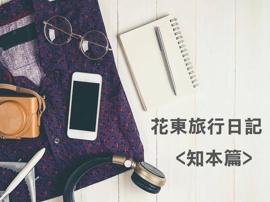 知本高野大飯店 線上訂房系統