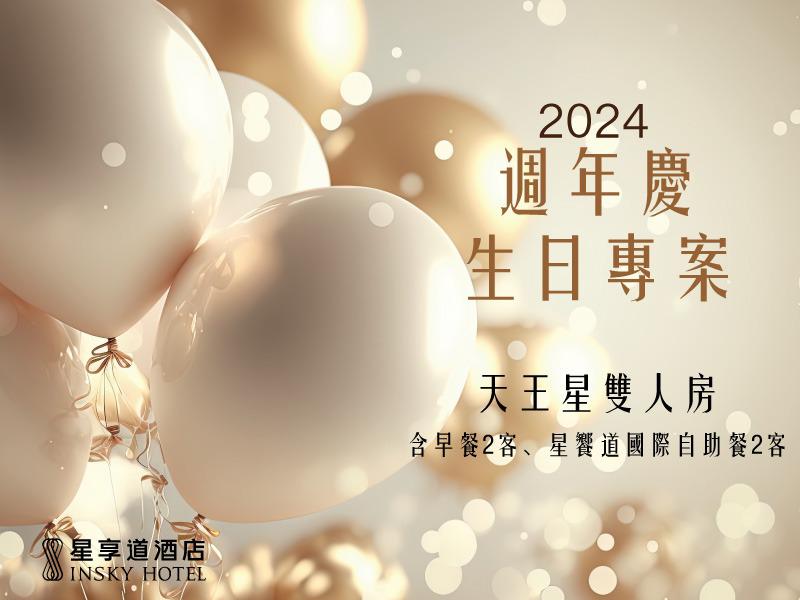 生日優惠