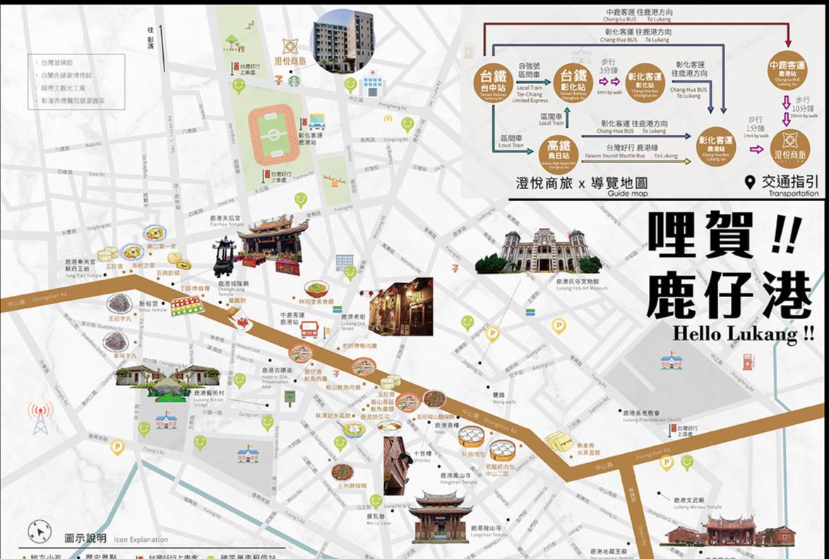 鹿港澄悅商旅 - 交通資訊