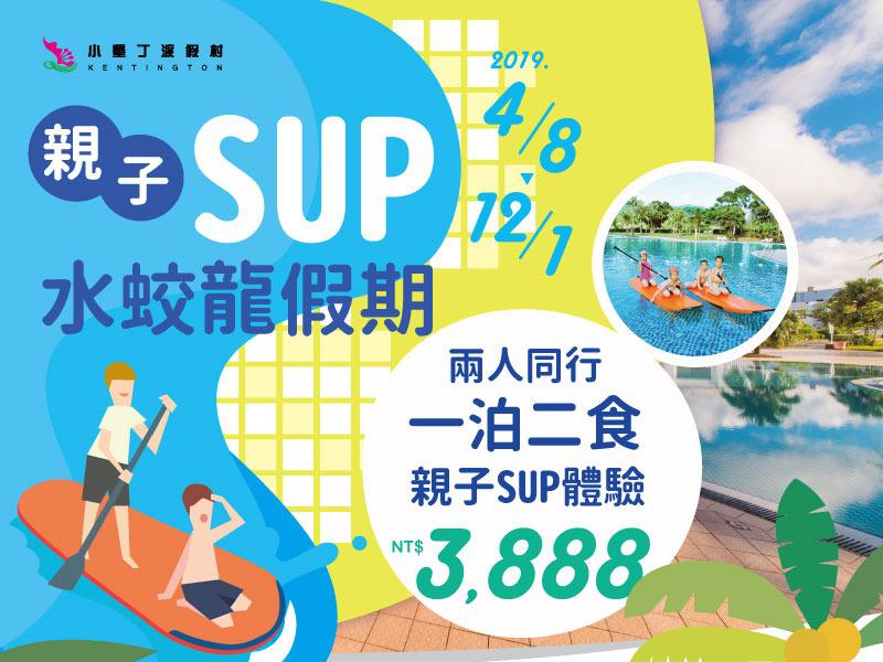 台灣親子住宿推薦