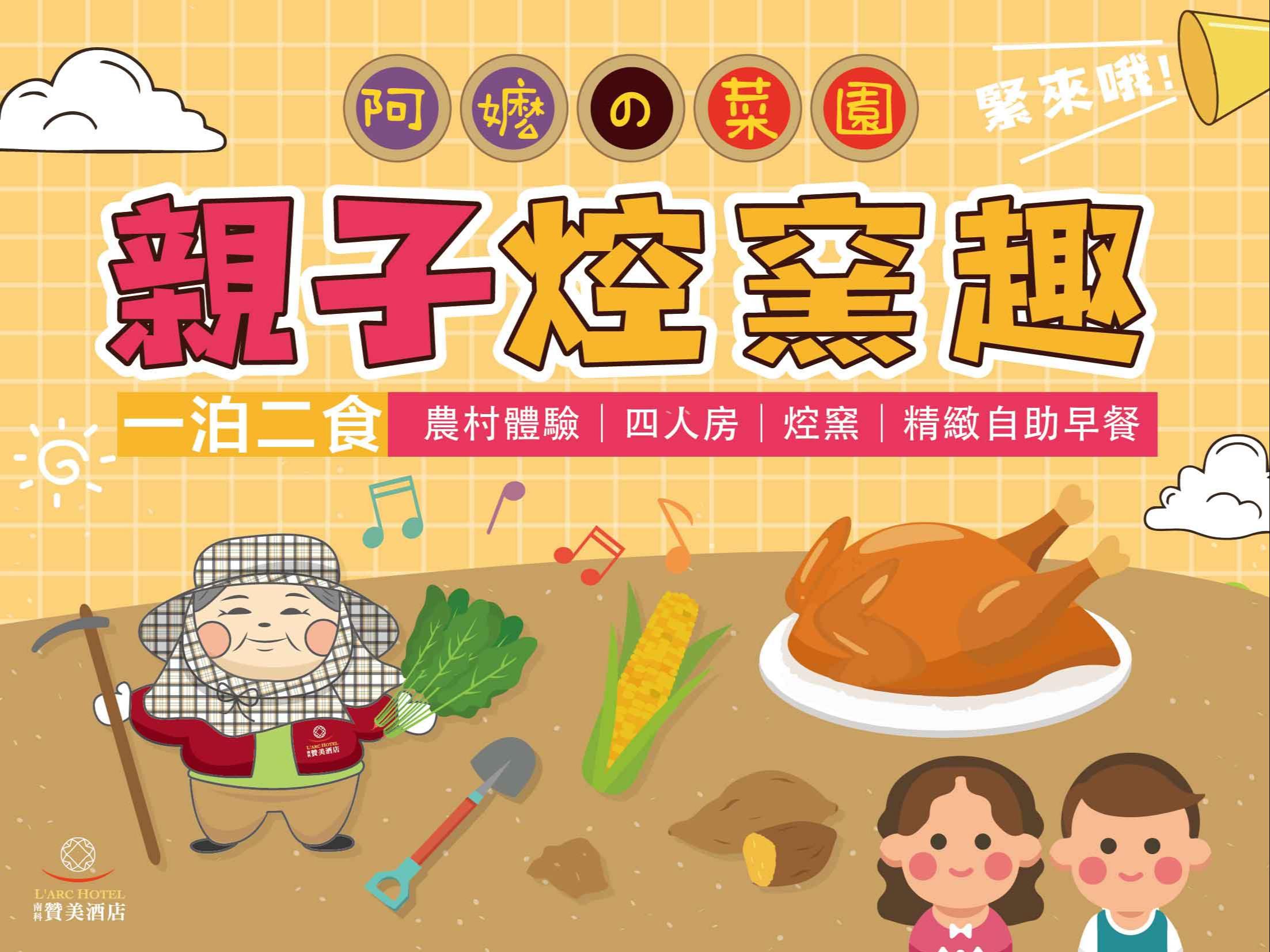 台灣親子住宿推薦