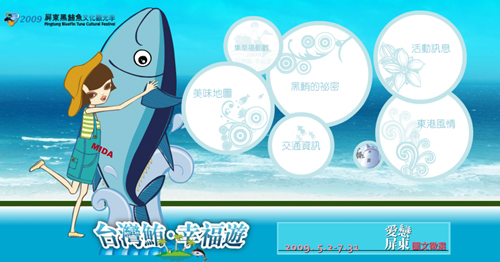 2009屏東黑鮪魚文化觀光季5/2~7/11