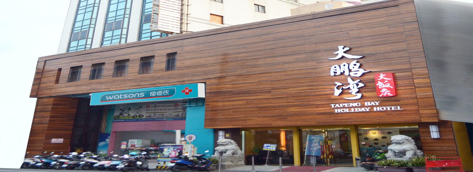 大鵬灣大飯店 線上訂房系統